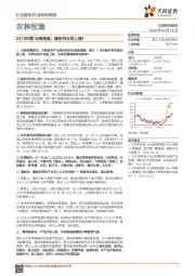 农林牧渔行业2019年第16周周报：猪价何时再上涨？