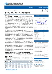 国防军工行业动态报告：海军阅兵在即，关注军工主题性投资机会