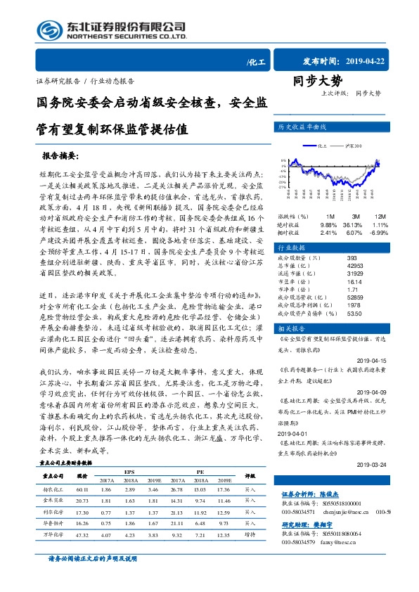 化工行业动态报告：国务院安委会启动省级安全核查，安全监管有望复制环保监管提估值