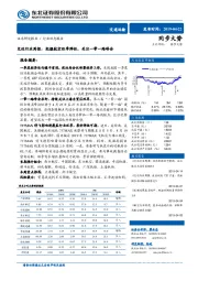 交运行业周报：把握航空旺季弹性，关注一带一路峰会