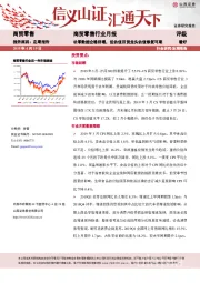 商贸零售行业月度投资策略：社零数据企稳回暖，低估值百货龙头估值修复可期