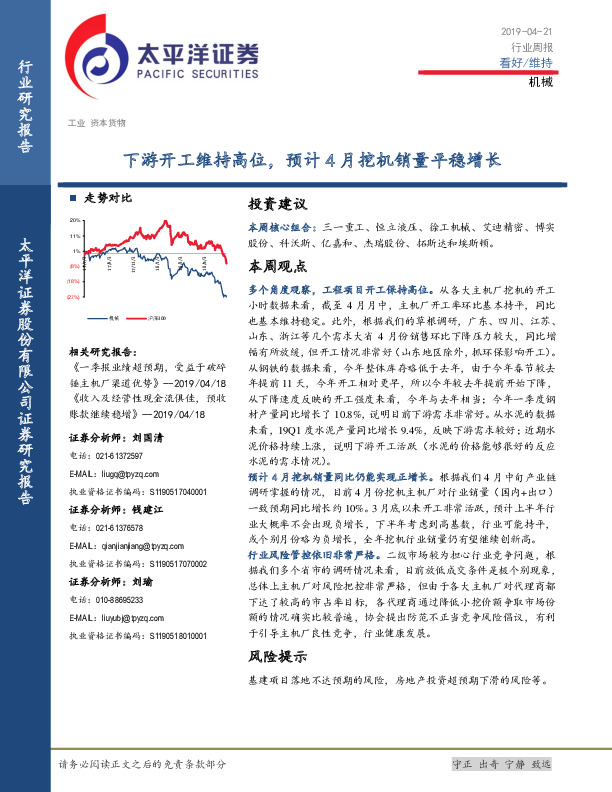 机械行业周报：下游开工维持高位，预计4月挖机销量平稳增长