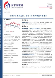 机械行业周报：下游开工维持高位，预计4月挖机销量平稳增长