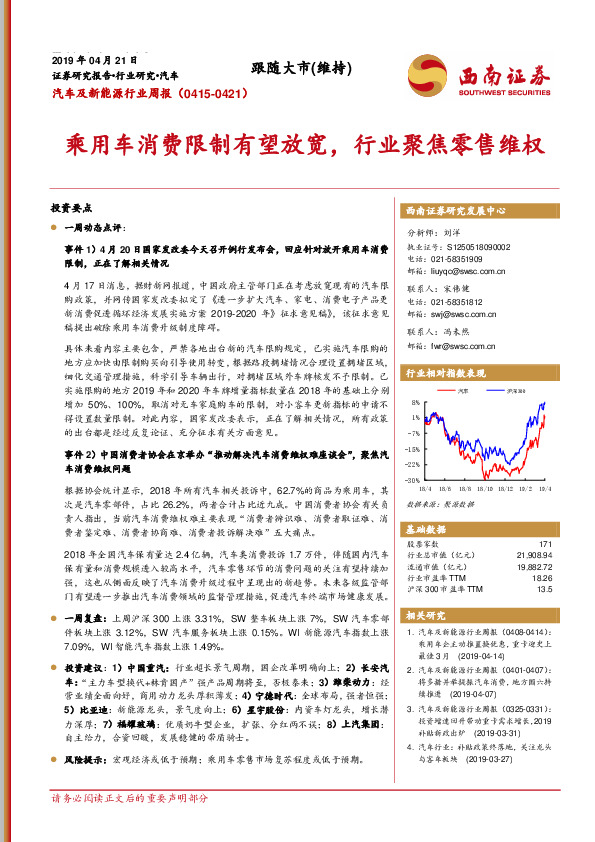 汽车及新能源行业周报：乘用车消费限制有望放宽，行业聚焦零售维权