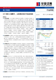 轻工制造行业周报：3月BHI大幅攀升，全国建材家居市场春意浓