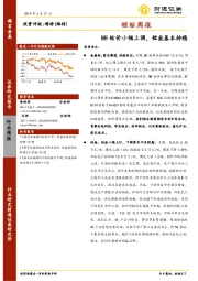 锂钴周报：MB钴价小幅上调，锂盐基本持稳