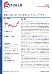 建材行业周报：Q1水泥产量超预期，周期上攻仍可持续