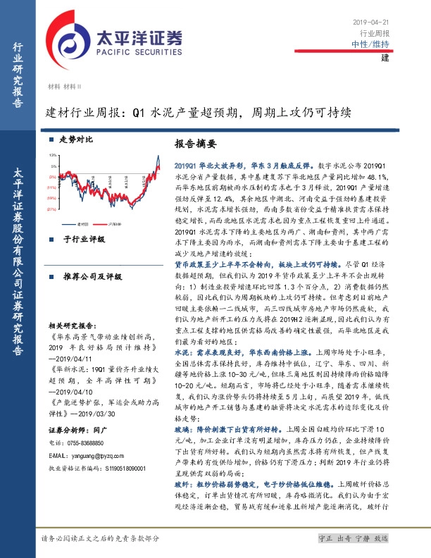 建材行业周报：Q1水泥产量超预期，周期上攻仍可持续