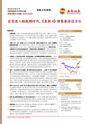 影视传媒行业周报：宣发进入短视频时代，《复联4》预售票房近5亿
