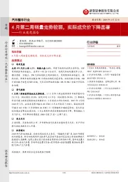 汽车整车行业行业周度报告：4月第二周销量走势较弱，实际成交价下降显著