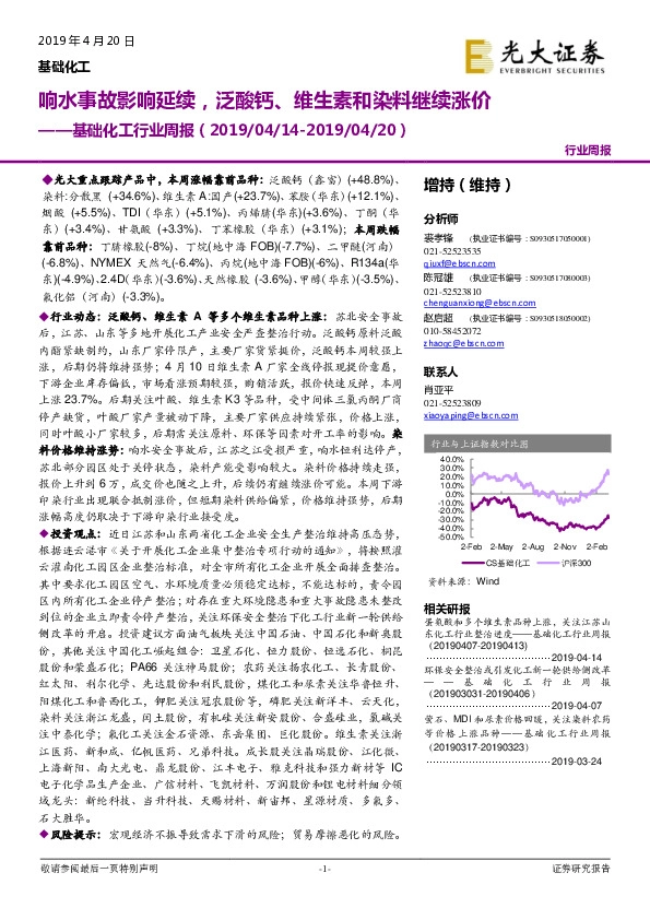 基础化工行业周报：响水事故影响延续，泛酸钙、维生素和染料继续涨价