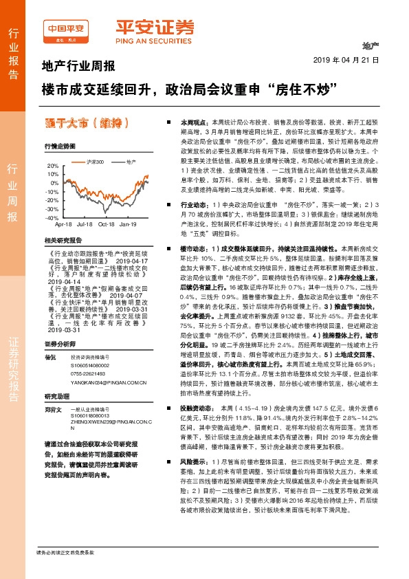 地产行业周报：楼市成交延续回升，政治局会议重申“房住不炒”