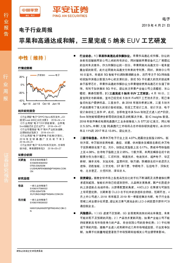 电子行业周报：苹果和高通达成和解，三星完成5纳米EUV工艺研发