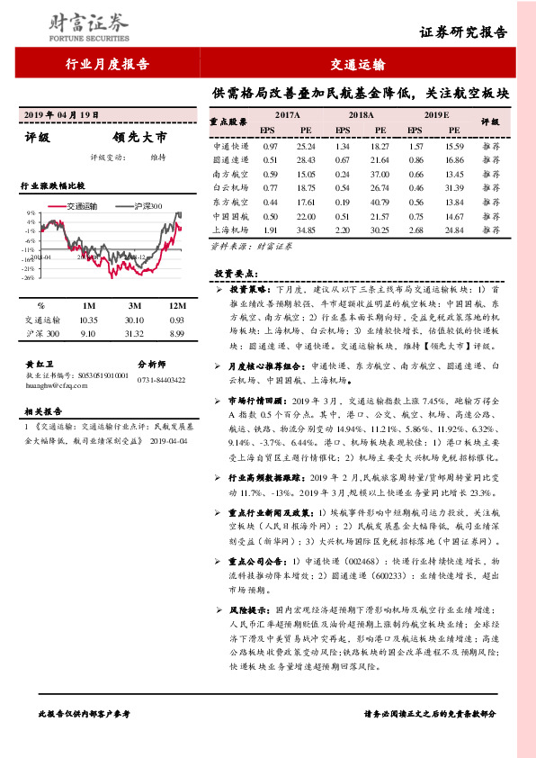 交通运输行业3月报：供需格局改善叠加民航基金降低，关注航空板块