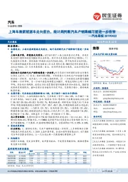 汽车周报：上海车展新能源车走向前台，统计局判断汽车产销降幅可能进一步收窄