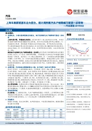 汽车周报:上海车展新能源车走向前台,统计局判断汽车产销降幅可能进一步收窄