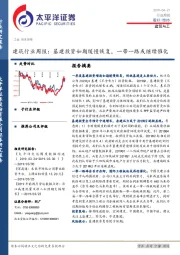 建筑行业周报：基建投资如期缓慢恢复，一带一路或继续催化