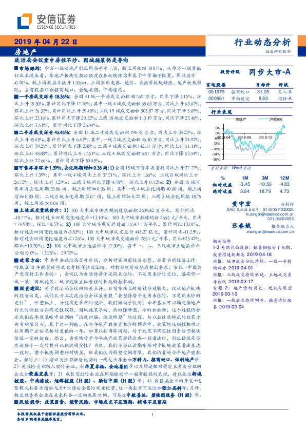 房地产行业动态分析：政治局会议重申房住不炒、因城施策仍是导向