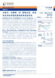 基础化工行业周报：双氧水、丙烯腈、EC持续走高，国务院安委会考核巡查组陆续进驻各省
