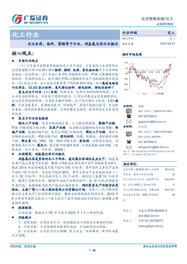 化工行业投资策略周报：关注农药，染料，聚酯等子行业，硝基氯化苯行业概况