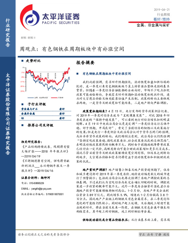金属、非金属与采矿周观点：有色钢铁在周期板块中有补涨空间