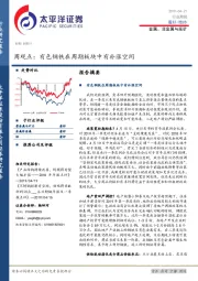 金属、非金属与采矿周观点：有色钢铁在周期板块中有补涨空间