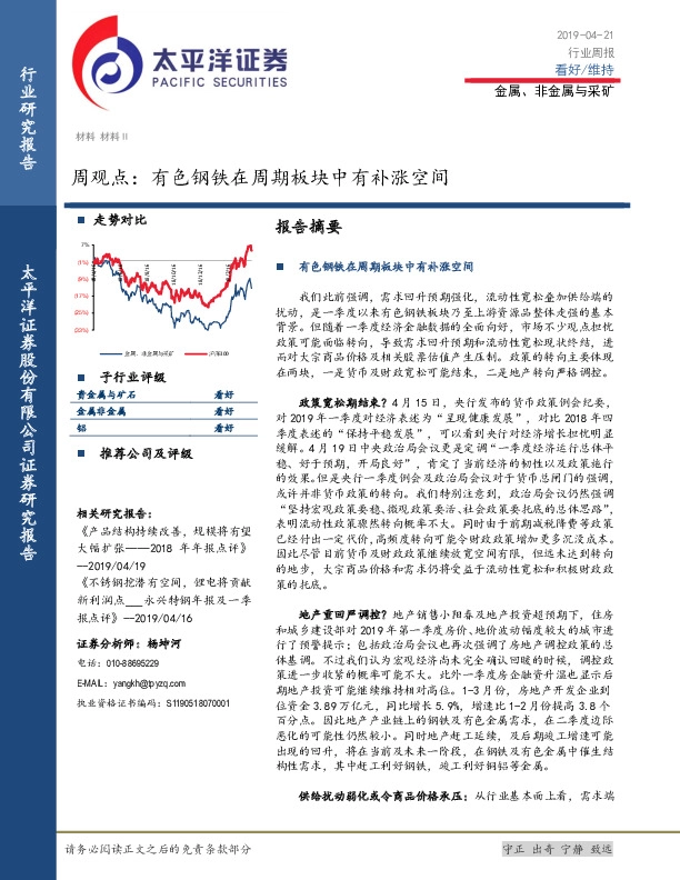 金属、非金属与采矿周观点：有色钢铁在周期板块中有补涨空间