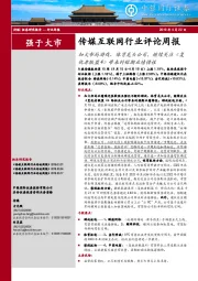 传媒互联网行业评论周报：加大布局游戏、体育龙头公司，继续关注《复仇者联盟4》带来的短期业绩弹性