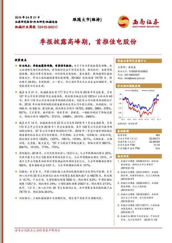 机械行业周报：季报披露高峰期，首推佳电股份