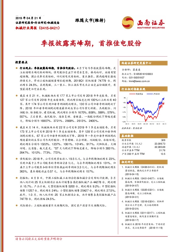 机械行业周报：季报披露高峰期，首推佳电股份