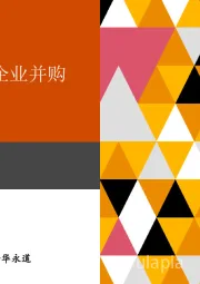 医疗器械行业：2018年企业并购回顾