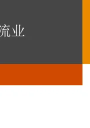 运输与物流业并购交易