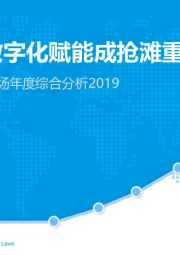 互联网餐饮外卖市场年度综合分析2019：新零售与数字化赋能成抢滩重点