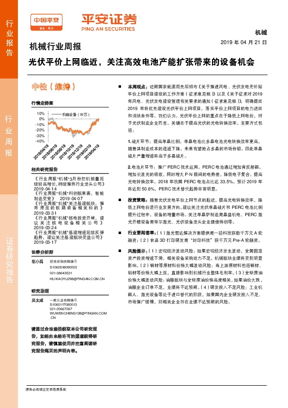 机械行业周报：光伏平价上网临近，关注高效电池产能扩张带来的设备机会