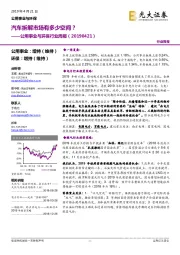 公用事业与环保行业周报:汽车拆解市场有多少空间?
