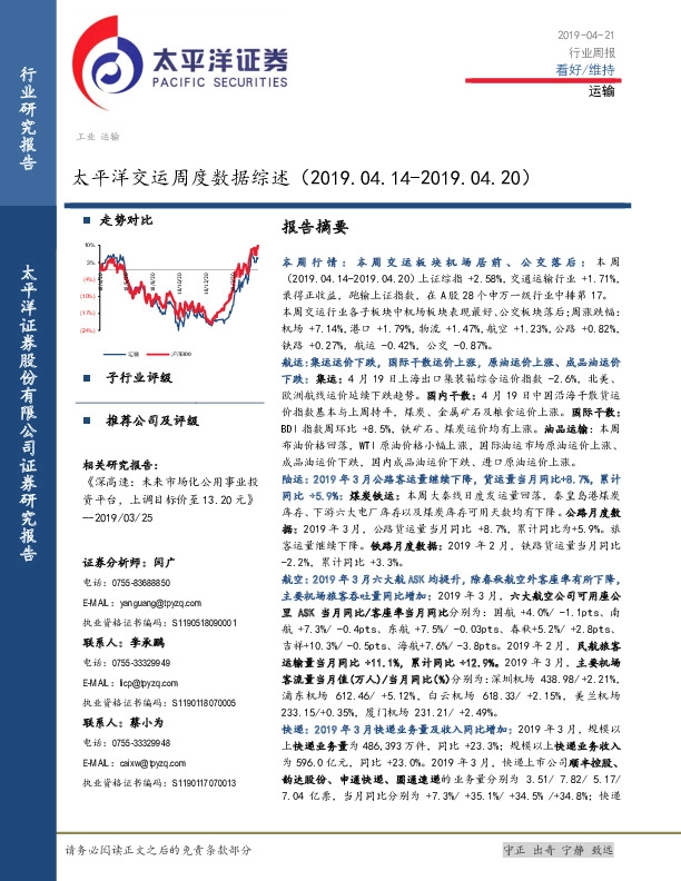 太平洋交运周度数据综述