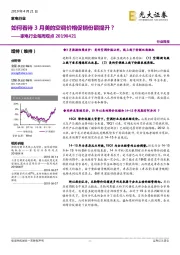 家电行业每周观点:如何看待3月美的空调价格促销份额提升?