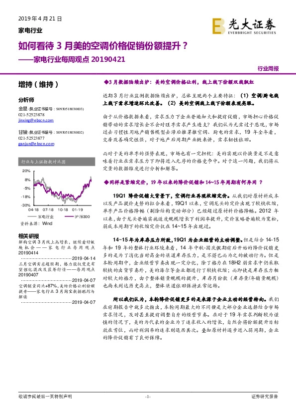 家电行业每周观点：如何看待3月美的空调价格促销份额提升？