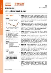 煤炭行业周报：关注一季报较好的焦煤公司