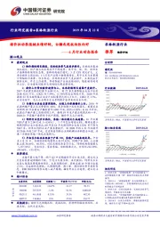 农林牧渔4月行业动态报告：猪价拉动养殖链业绩好转，白糖或现板块性向好