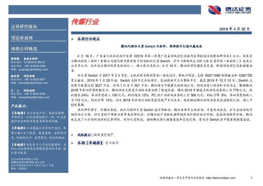 卓越推：传媒行业