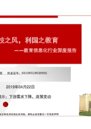 教育信息化行业深度报告:乘科技之风,利国之教育