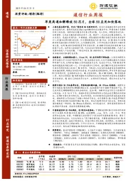 通信行业周报：苹果高通和解释放5G芯片，全球5G应用加快落地