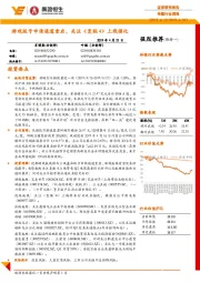 传媒行业周报：游戏版号申请通道重启，关注《复联 4》上线催化