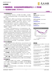 纺织服装行业周报:3月服装鞋帽、化妆品终端零售额增速环比1~2月改善
