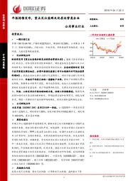 公用事业行业：年报持续发布，重点关注监测及优质运营类企业