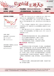 计算机行业周报：上海车展智能驾驶吸睛，产业化落地正加速