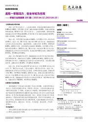 零售行业周报第285期:虽有一季报压力,但全年较为乐观