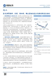 化工行业周报：坚定推荐染料、农药、添加剂、维生素板块龙头及新材料成长标的