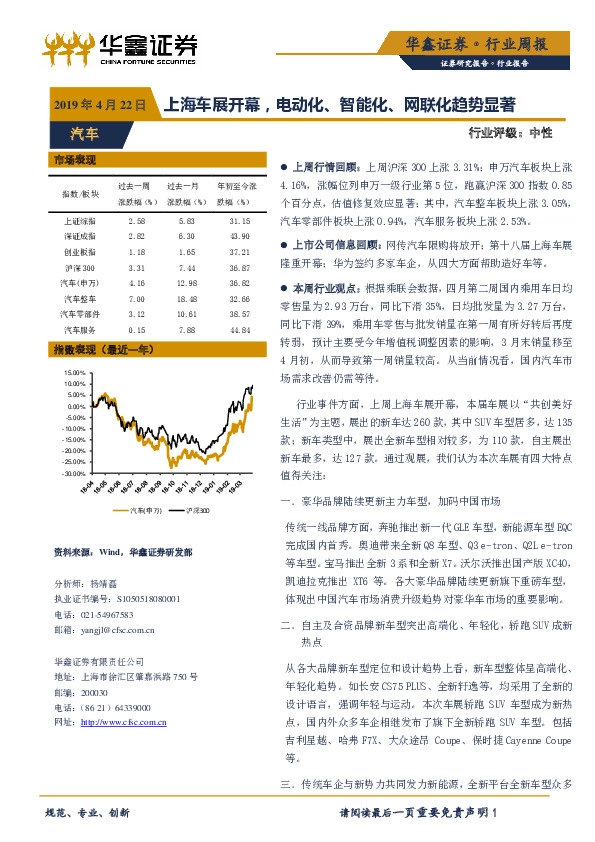 汽车行业周报：上海车展开幕，电动化、智能化、网联化趋势显著